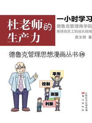 cover image of 杜老师的生产力